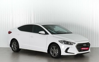 Hyundai Elantra VI рестайлинг, 2017 год, 1 598 000 рублей, 1 фотография