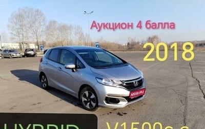 Honda Fit III, 2018 год, 1 330 000 рублей, 1 фотография