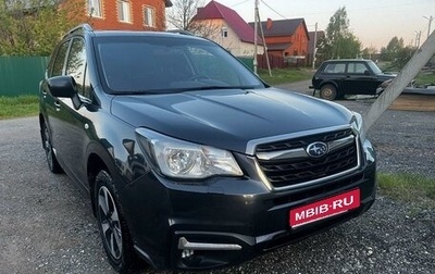 Subaru Forester, 2017 год, 2 490 000 рублей, 1 фотография