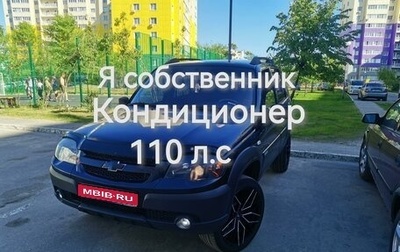 Chevrolet Niva I рестайлинг, 2011 год, 799 000 рублей, 1 фотография