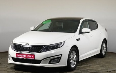 KIA Optima III, 2015 год, 1 839 000 рублей, 1 фотография