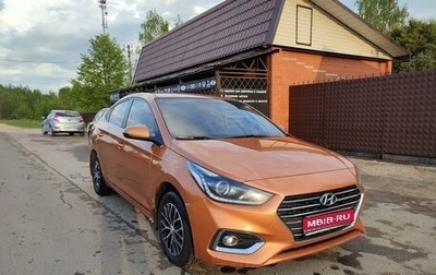 Hyundai Solaris II рестайлинг, 2017 год, 1 410 000 рублей, 1 фотография