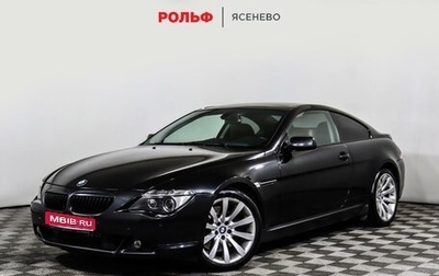 BMW 6 серия, 2007 год, 1 615 000 рублей, 1 фотография
