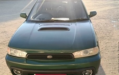 Subaru Legacy VII, 1995 год, 339 000 рублей, 1 фотография