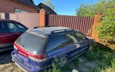 Subaru Legacy VII, 1997 год, 80 000 рублей, 1 фотография