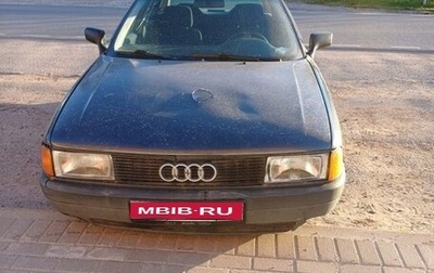 Audi 80, 1989 год, 80 000 рублей, 1 фотография