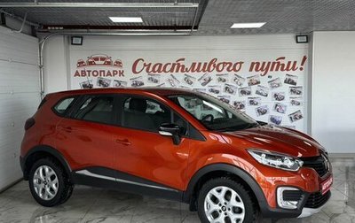Renault Kaptur I рестайлинг, 2016 год, 1 419 000 рублей, 1 фотография