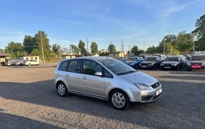 Ford C-MAX I рестайлинг, 2005 год, 484 700 рублей, 1 фотография