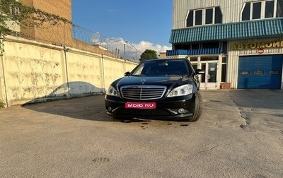 Mercedes-Benz S-Класс, 2008 год, 1 550 000 рублей, 1 фотография