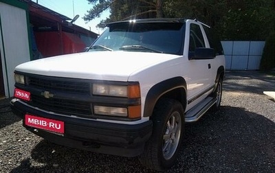Chevrolet Tahoe II, 1995 год, 1 200 000 рублей, 1 фотография