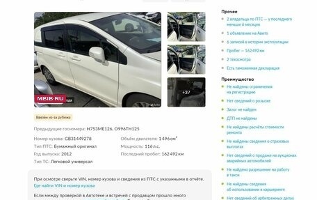 Honda Freed I, 2012 год, 1 350 000 рублей, 2 фотография