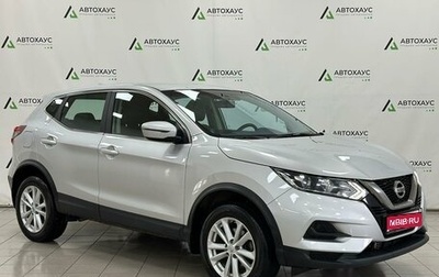 Nissan Qashqai, 2020 год, 2 380 000 рублей, 1 фотография