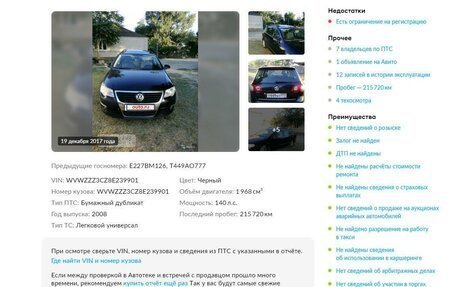 Volkswagen Passat B6, 2008 год, 960 000 рублей, 2 фотография