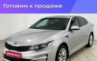 KIA Optima IV, 2017 год, 2 079 900 рублей, 1 фотография