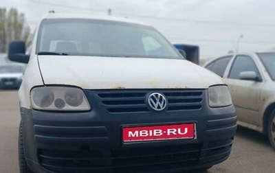 Volkswagen Caddy III рестайлинг, 2007 год, 470 000 рублей, 1 фотография