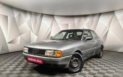 Audi 80, 1989 год, 159 000 рублей, 1 фотография