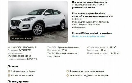 Hyundai Tucson III, 2018 год, 2 318 000 рублей, 2 фотография