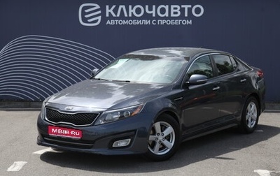 KIA Optima III, 2015 год, 1 395 000 рублей, 1 фотография