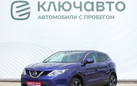 Nissan Qashqai, 2014 год, 1 657 000 рублей, 1 фотография