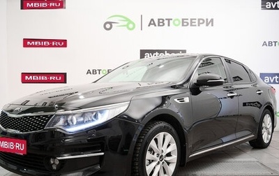 KIA Optima IV, 2017 год, 2 050 000 рублей, 1 фотография