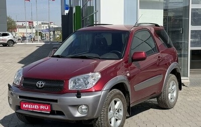 Toyota RAV4, 2004 год, 1 198 800 рублей, 1 фотография