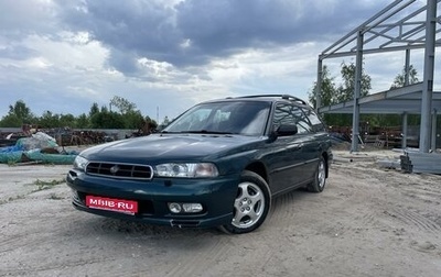Subaru Legacy VII, 1999 год, 345 000 рублей, 1 фотография