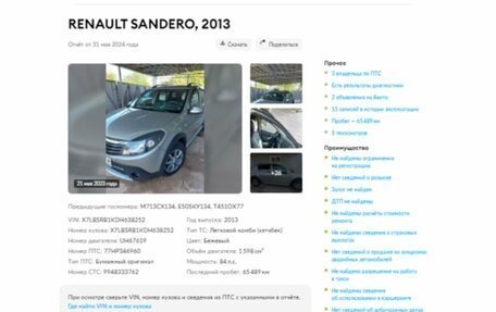 Renault Sandero I, 2013 год, 948 000 рублей, 2 фотография