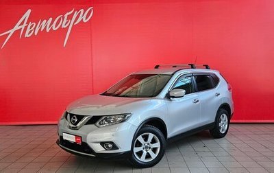 Nissan X-Trail, 2016 год, 1 849 000 рублей, 1 фотография