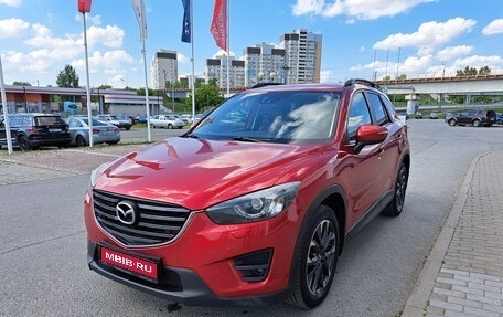 Mazda CX-5 II, 2016 год, 2 349 000 рублей, 1 фотография