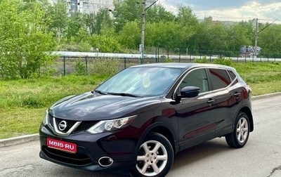 Nissan Qashqai, 2014 год, 1 725 000 рублей, 1 фотография