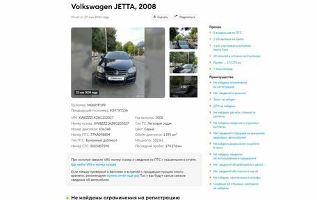 Volkswagen Jetta VI, 2008 год, 798 000 рублей, 2 фотография