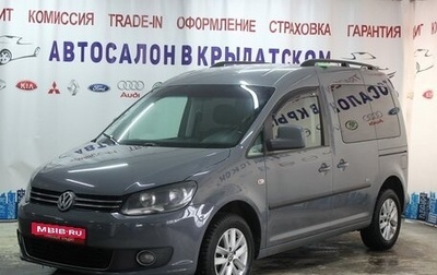 Volkswagen Caddy III рестайлинг, 2013 год, 1 000 000 рублей, 1 фотография