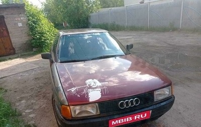 Audi 80, 1988 год, 150 000 рублей, 1 фотография