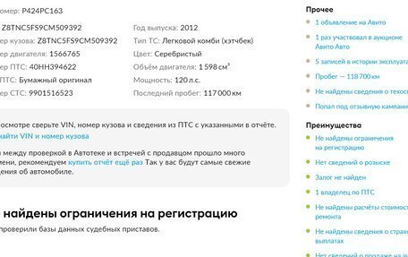 Citroen C4 II рестайлинг, 2012 год, 766 000 рублей, 4 фотография