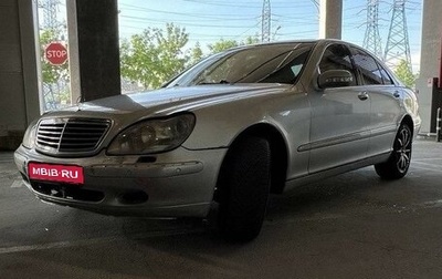 Mercedes-Benz S-Класс, 2001 год, 850 000 рублей, 1 фотография