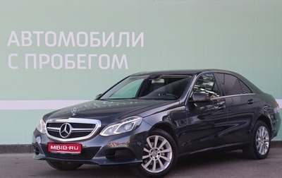 Mercedes-Benz E-Класс, 2013 год, 2 250 000 рублей, 1 фотография