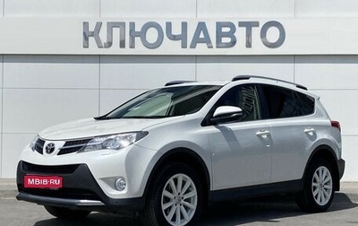 Toyota RAV4, 2014 год, 2 099 000 рублей, 1 фотография