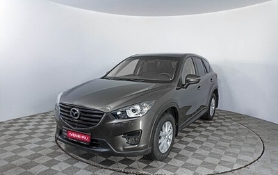 Mazda CX-5 II, 2016 год, 2 565 000 рублей, 1 фотография