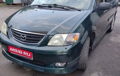 Mazda MPV II, 2000 год, 650 000 рублей, 1 фотография