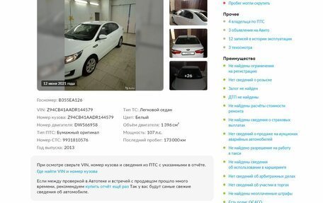 KIA Rio III рестайлинг, 2013 год, 877 000 рублей, 2 фотография