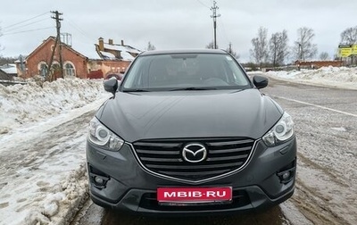 Mazda CX-5 II, 2016 год, 2 250 000 рублей, 1 фотография