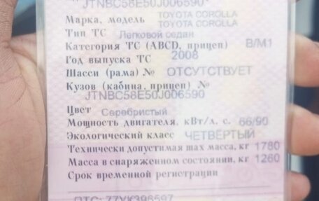 Toyota Corolla, 2008 год, 844 000 рублей, 3 фотография
