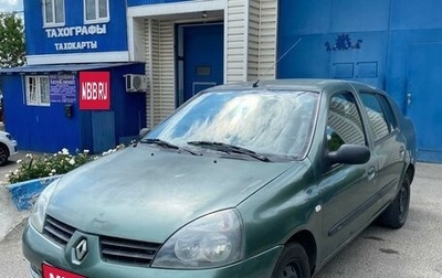 Renault Symbol I, 2006 год, 238 000 рублей, 1 фотография