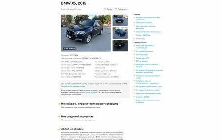 BMW X5, 2015 год, 3 948 000 рублей, 2 фотография