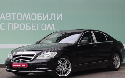 Mercedes-Benz S-Класс, 2010 год, 1 650 000 рублей, 1 фотография