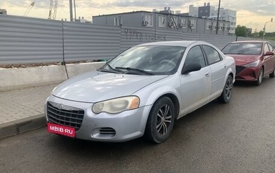 Chrysler Sebring II, 2003 год, 280 000 рублей, 1 фотография