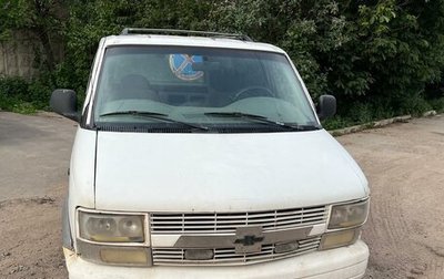 Chevrolet Astro, 2000 год, 400 000 рублей, 1 фотография
