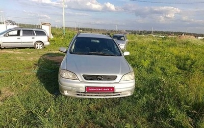 Opel Astra G, 1999 год, 359 000 рублей, 1 фотография