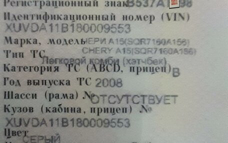 Chery Amulet (A15) I, 2008 год, 165 000 рублей, 6 фотография