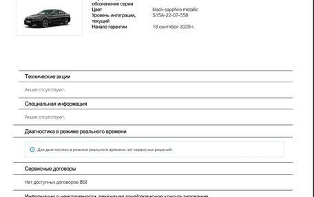 BMW 5 серия, 2020 год, 6 499 000 рублей, 27 фотография